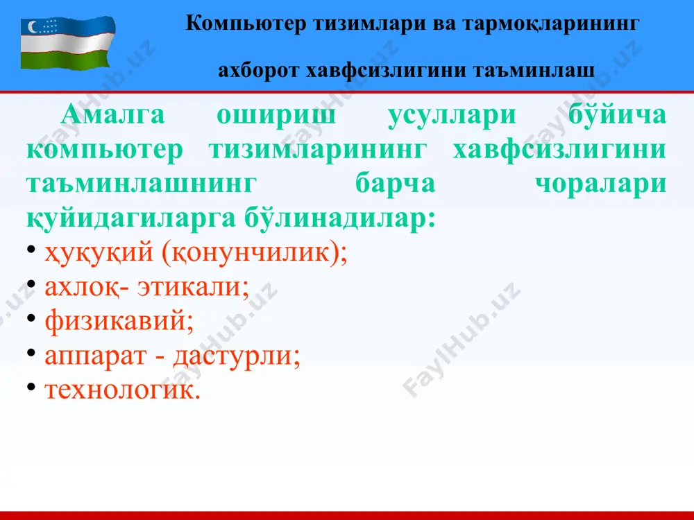 ралари * “маълумотлар узатиш тармоқлари ва тизимлари” кафедраси эътиборингиз учун раҳмат! *
