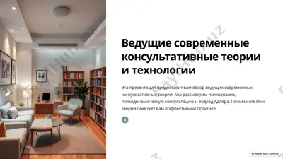 ведущие современные консультативные теории и технологии — PPTX