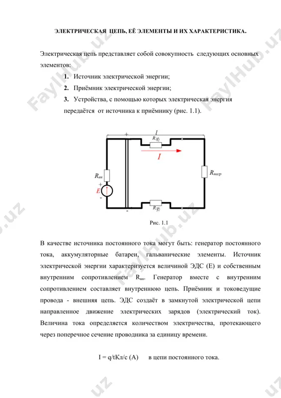 основные законы электрической цепи постоянного тока. к основным законам электрической цепи относятся: i.закон ома ii.законы кирхгофа. iii.закон джоуля-ленца. i.закон ома рассмотрим несколько вариантов написания закона ома для различных участков электрической цепи и для замкнутой электрической цепи. а) закон ома для пассивного участка цепи: рис. 1.2 определим падение напряжения на данном участке цепи u12 = (1 - (2 u12 = ir (1 - (2 = ir, i = ((1 - (2) /r (1.1) ток, протекающий по пассивному участку цепи прямо пропорционален разности потенциалов и обратно пропорционален сопротивлению цепи. б) закон ома для участка цепи, содержащего эдс. определим потенциал точки 3 (φ3) относительно точек 1 и 2. φ рис.1.3 (3 = (1 + e (3 = (2 + ir (1 + e = (2 + ir (1 - (2 + e = ir i = ((1 - (2 + e) / r (1.2) ток, протекающий по участку цепи, содержащему эдс, прямо пропорционален …