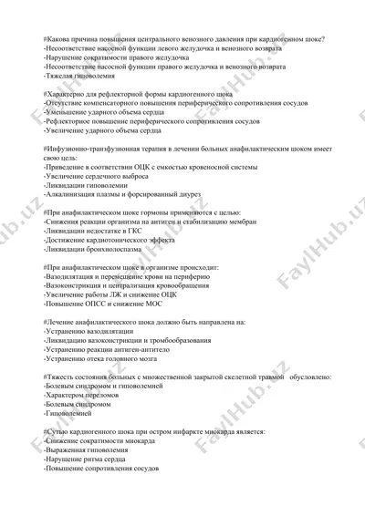кардиогенный шок — DOCX