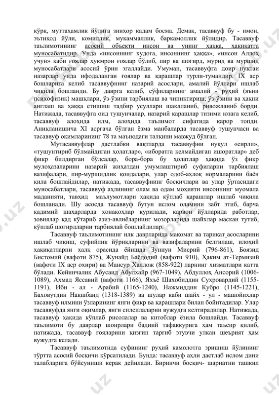 зиз-авлиёларнинг мозорларида шайхлар маскан тутиб, кўплаб шогирдларни тарбиялай бошлайдилар. тасаввуф таълимотининг илк даврларида мақомат ва тариқат асосларини ишлаб чиқиш, суфийлик йўриқларини ва вазифаларини белгилаш, илоҳий ҳақиқатларни халқ орасида ёйишда зуннун мисрий (796-861), боязид бистомий (вафоти 875), жунайд баёдодий (вафоти 910), ҳаким ат-термизий (вафоти iх аср охири) ва мансур халлож (858-922) ларнинг хизматлари катта бўлади. кейинчалик абусаид абулхайр (967-1049), абдуллоҳ ансорий (1006-1089), ахмад яссавий (вафоти 1166), яхъё шахобиддин сухровардий (1155-1191), ибн - ал - арабий (1165-1240), нажмиддин кубро (1145-1221), баховутдин нақшбанд (1318-1389) ва шулар каби шайх - ул - машойихлар тасаввуф илмини ўзларининг янги фикр ва қарашлари билан бойитадилар. улар тасаввуфда янги оқимлар, янги силсилаларни вужудга келтирадилар. натижада, тасаввуф ҳақида кўплаб рисолалар ва китоблар ёзила бошлайди. тасаввуф таълимоти бу даврлар шоирлари бадиий тафаккурига ҳам таъсир қилиб, натижада, тасаввуф ғояларини қизғин тарғиб этувчи улкан шеърият ҳам вужудга келади. тасаввуф таълимотида суфининг руҳий камолотга эришиш йўлининг тўртта асосий босқичи кўрсатилади. бунда: тасаввуф аҳли …