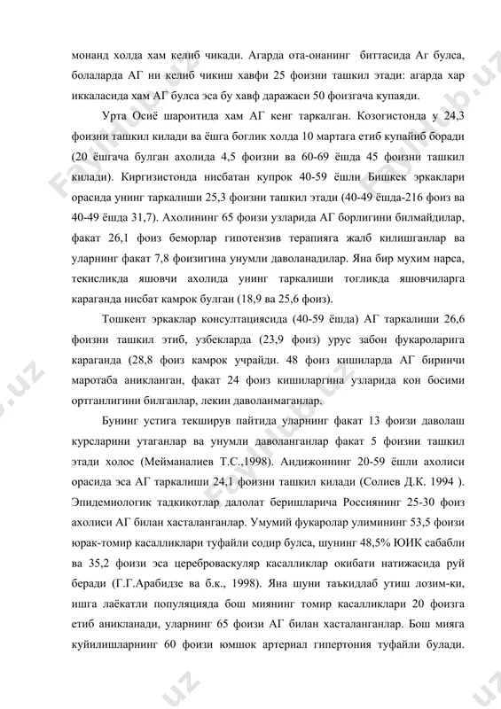 ар далолат беришларича россиянинг 25-30 фоиз ахолиси аг билан хасталанганлар. умумий фукаролар улимининг 53,5 фоизи юрак-томир касалликлари туфайли содир булса, шунинг 48,5% юик сабабли ва 35,2 фоизи эса цереброваскуляр касалликлар окибати натижасида руй беради (г.г.арабидзе ва б.к., 1998). яна шуни таъкидлаб утиш лозим-ки, ишга лаёкатли популяцияда бош миянинг томир касалликлари 20 фоизга етиб аникланади, уларнинг 65 фоизи аг билан хасталанганлар. бош мияга куйилишларнинг 60 фоизи юмшок артериал гипертония туфайли булади. инсультлар россияда акшга караганда 4 марта купрок кузатилади. текширилган рус ахолисининг 57 фоизи узларида аг борлигини билганлар ва уларнинг 17 фоизигина даволашга жалб этилган булиб, самарали терапия факат 8 фоиз беморларда утказилган (р.г.оганов., 1990) бу келтирилганлардан хулоса шу-ки, шифокорлар артериал гипертониянинг аникланган купрок эътибор беришлар керак ва айникса агни даволаш тактикасини танлашда адашмаслик даркор. демак, у ёки бу сабабларга кура поликлиникага мурожаат килинганларнинг барчасида (хох ёшу, хох кари булсин) кон босими улчаниши даркор. артериал кон босими соглом кишиларда муаян чегараларда …
