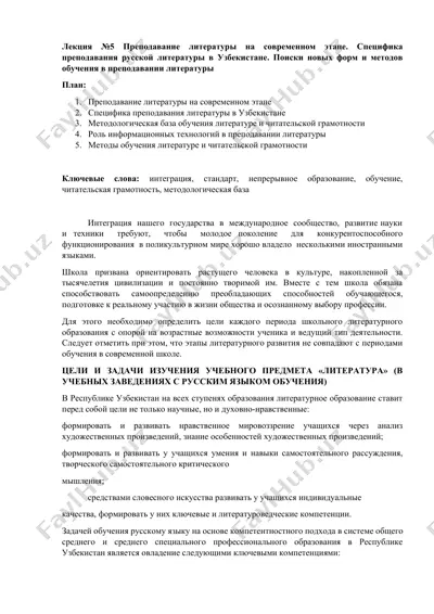 лекция №5 преподавание литературы на современном этапе — DOCX