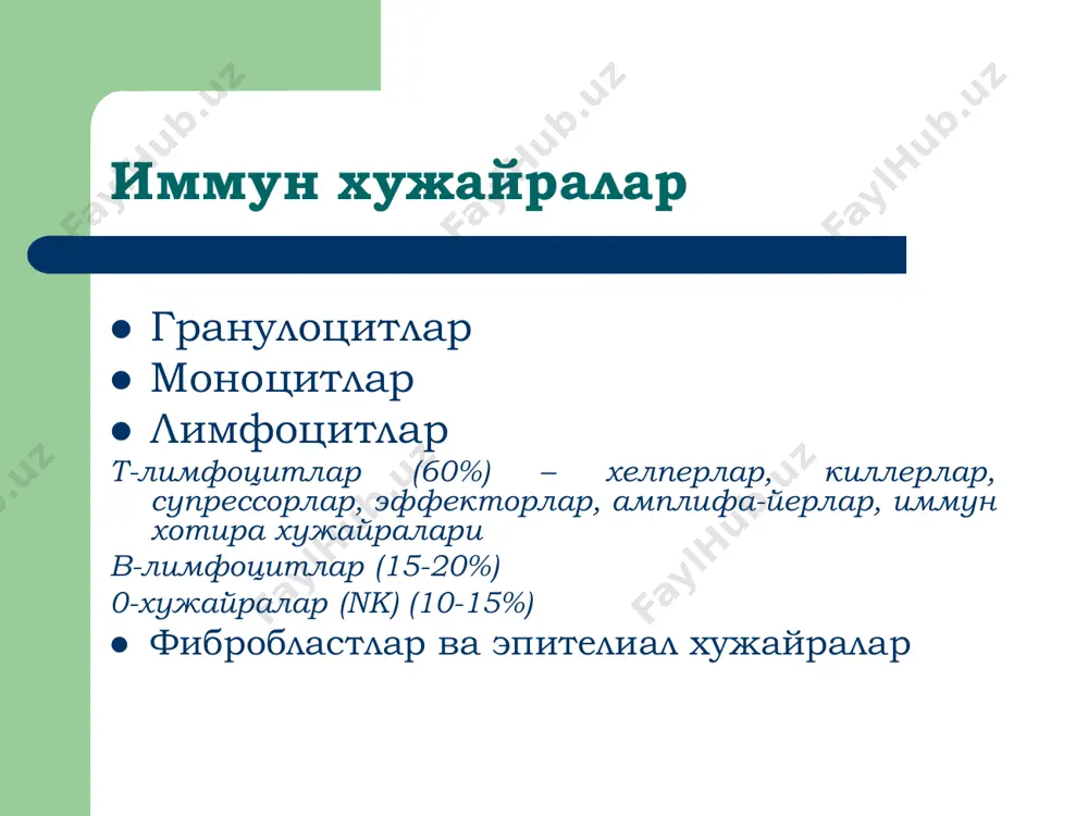 йкоцитлар» синдроми комплемент тизими танқислиги  комплемент ингибиторлари тақчиллиги;  комплементга туртки берувчи омиллар тақчиллиги;  комплемент терминал компонетлари тақчиллиги (с5-с9). иккиламчи иммун танқислик омиллари  кимёвий, шу жумладан дори воситалари билан чақирилувчи иммунодепрессия,  нурланиш оқибатидаги иммунодепрессия,  гормонлар ва биологик фаол моддалар воситасидаги иммунодепрессия,  метаболик иммунодепрессия,  қариш оқибатидаги иммунодепрессия,  иммунопатологик реакциялар натижасида иммун тизим элементларининг кескин камайиши,  лимфопролифератив хасталиклар,  инфекцион иммунодепрессия,  хирургик иммунодепрессия;  оитс. иммун танқислиги кўринишлари  рецидивланувчи инфекциялар ( в-звено - рецидивланувчи бактериал инфекциялар (сепсис, пневмония), т-звено - вирусли ва замбуруғли инфекциялар)  ўсмалар,  аутоиммуноагрессии ва аллергиялар,  гемопоэз бузилишлари,  хазм қилиш тизими патологияси,  б\бирламчи иммун танқислиги холатлари учун таянч харакат аппаратининг ва нерв тизимининг туғма аномалиялари хос.