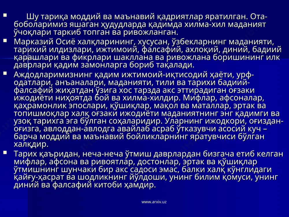 д, гершасп образида ва бахтсизлик ва ёвузлик тимсоли бўлган ахриман, дев, аждар, жинлар билан боғлиқ мифларда ўз ифодасини топган. ахурамазда буюк яратгувчи куч, у оламларни ва одамларни, ҳайвонот ва набототни яратган. ахриман эса бузғунчи куч, у инсонларга фақат фалокат келтиради. ахриман ҳозирги исломий тушунча билан изоҳлайдиган бўлсак иблис – шайтонни лаиндир. «авесто»да талқин қилинишича, митра кишиларга нур ва иссиқлик, бахт-саодат бахш этадиган, ёвузлик оламига даҳшат соладиган, кишиларни офатдан қутқарадиган қуёш маъбуди сифатида талқин қилинган. www.arxiv.uz www.arxiv.uz www.arxiv.uz ўрта осиё ва эллин маданияти зевс ахурамазда апполон. митра афродита анахита www.arxiv.uz www.arxiv.uz “авесто”да улуғланган эзгуликлар эзгу фикр эзгу калом эзгу амал www.arxiv.uz анахита ер, сув ва ҳосил маъбудаси, қаҳрамонларга куч-қувват ва муваффақият бахш этувчи илоҳий куч тимсоли. «авесто»да анахита забардаст, хушқомат, камарини белига маҳкам боғлаган, марҳаматли гўзал қиз сифатида намоён бўлади. ёвузликка қарши чиққан паҳлавонлар жанг олдидан ғалаба қозонишини сўраб, илоҳий ҳомийга шундай илтижо қилганлар: «о, марҳаматли, забардаст ардивисура, анахита менга мадад …
