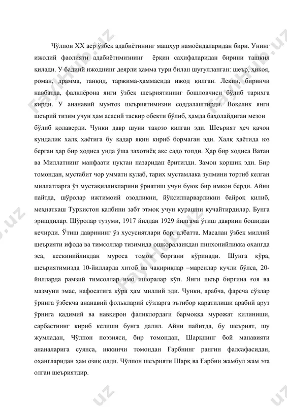 бу шеърият, шу жумладан, чўлпон поэзияси, бир томондан, шарқнинг бой манавияти ананаларига суянса, иккинчи томондан ғарбнинг рангин фалсафасидан, оҳангларидан ҳам озиқ олди. чўлпон шеърияти шарқ ва ғарбни жамбул жам эта олган шеъриятдир. чўлпон тахаллуси билан шухрат топган абдулҳамид чўлпон 1897 йилда андижон шаҳрининг қатортерак маҳалласида дунёга келган. отаси сулаймон мулламуҳаммадюнус ўғли баззоз бўлган. баззоз-газламафуруш дегани. оила ўзига тўқ бўлган. сулаймон баззоз замонасининг зиёлиларидан бўлган. «расво» тахаллуси шеърлар ҳам ёзган. абдулхамид дастлаб эски мактабда, сўнг андижон, тошкент мадрасаларида ўқиган. кейин андижонда рус-тузем мактабида ҳам ўқиган. чўлпон ёшлигидан матбуотга қизиққан. машҳур бошқирд олими заки валиди (1890-1970) билан 1913 йилда танишган. унинг 1912 йилда нашр этилган «турк ва татар тарихи» китоби чўлпонда катта таъсурот қолдирган. хуллас чўлпоннинг матбуотдаги шеър ва мақолалари 1914 йилдан кўринади. «садойи туркистон» газетаси 1914 йил 14 апрель сонида «15 яшар абдулхамид афанди» нинг «туркистонли қардошларимизга» шеърини муштарийларга ҳавола этар экан, ўқувчиларни «ёшгина қалби ила ёруғлик ва илм маориф йўлига …