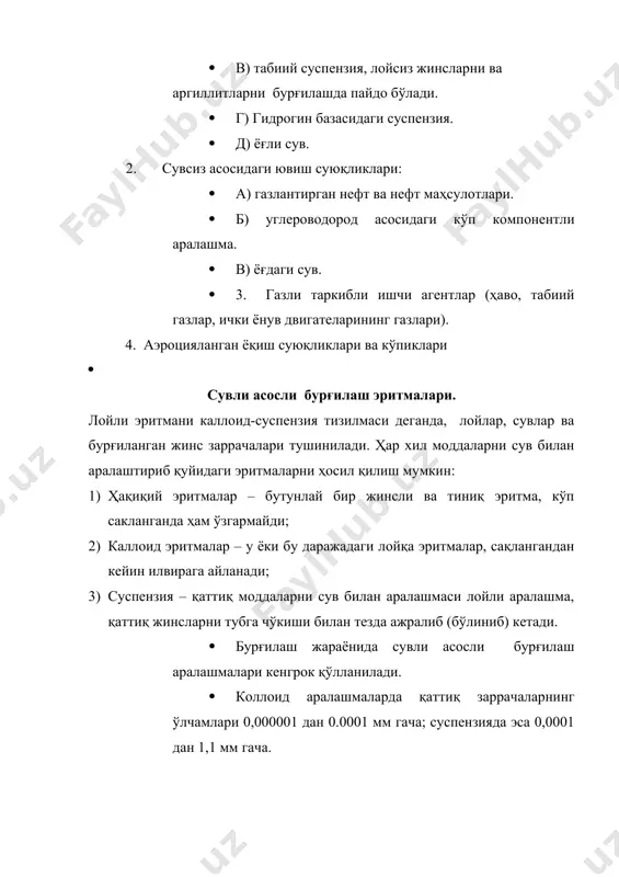 са ҳамма заррачалар секин аста ёпиша бошлайди. эритмада қаттиқ коллоид заррачалардан ҳосил бўлган тур пайдо бўлади, сув тур катакчаларида қолади ва эркин ҳаракатланмайди, натижада эритма мустаҳкам худди илвирага ўхшаш бўлади. коллоид эритмада шаклланган турга тузилма, эритмада пайдо бўлиш жараёнига тузилма шаклланиши дейилади. одатда заррачалар бир-бири билан ёпишиб, чўкмага чўкмай тузилма ҳолда шаклланади. эритма кучли силкитилса ёки аралаштирилса тузилма узилади. бунда эритма суюлади, ҳаракатчан бўлади ва таранглик хоссасига эга бўлмайди. агарда эритма ҳаракатсиз ҳолатида бўлса, яна заррачалар ёпишади ва секин–аста қуюқлаша бошлайди. эритмаларни силкитишда суюлиши ва турганда қуюқлашиши тексотропия дейилади. · лойли эритмалар сувдаги лойли заррачаларидан ташкил топган. эритмадаги лой заррачаларни ўлчамлари ҳар ҳил бўлиб, йирик заррачали суспензиядан коллоидгача. лойли эритмалар коллоид аралашмаси йирик заррачалардан иборат бўлиб, суспензия шаклланса бундай эритмага коллоид – суспензияли тизим дейилади. лойли эритма сувли пардалар ва электр зарядлар билан ҳимояланганлиги учун мустаҳкамдир. нефт асосли бурғилаш эритмалари. бу турдаги эритмалар уч муҳитли тузларга мансуб бўлиб, дисперс муҳити …
