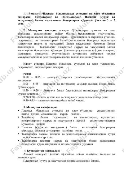 plenvra bo'shliklarda suyuqlik va xavo toplanish sindromi — DOC