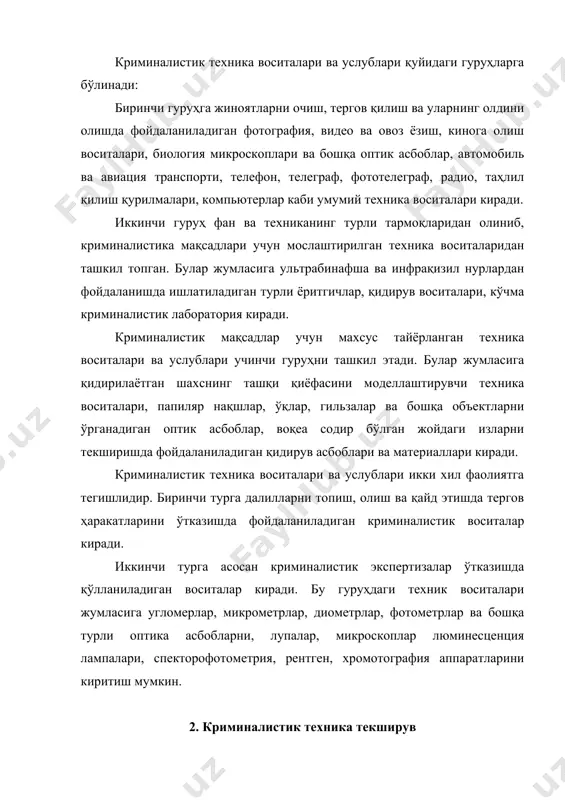ган ёки кўринмайдиган биологик (қон, сперма, сўлак, сийдик, тер, сут ва шу кабилар) изларни; махсус кимёвий моддаларнинг ёнилғи-мойлаш материаллари, елимларни; отилган ўқнинг излари ва шу кабиларни топиш имкониятини беради. ультрабинафша ва кўк нурларнинг самараси шундан иборатки, уларнинг таъсири остида юқорида санаб ўтилган объектларнинг ўзи люминисценциялана бошлайди. люминисценция ҳодисасини янада яхшироқ қабул қилиш учун асбоблардан фойдаланиш мўлжал қилинаётган бинони қоронғилаштириш лозим. оптика асбоблари ашёвий далиллар ёки изларнинг айрим деталлари ўз ҳажмига кўра жуда кичик бўлса ва уларни оддий кўз билан кўриб бўлмаса, уларнинг кўринишини катталаштириб топиш ва кўздан кечириш учун талаб қилинади. лупа - тасвирни бевосита катталаштириб берувчи оптик асбоб ҳисобланади. катталаштириш унчалик кўп бўлмаган (2-3 марта) лупалар икки ёклама қабариқ мусбат линзадан иборат бўлиб, фокус оралиғи 10ммдан 100 мм гачани ташкил этади. неча марта йириклаштирилишига қараб, лупанинг катталаштириш даражаси белгиланади. ашёвий далиллар билан ишлашда одатда етти баробаргача катталаштирилиб берадиган линзалардан фойдаланилади. ҳозирги вақтда криминалистика амалиётида излар ва бошқа майда объектларни …