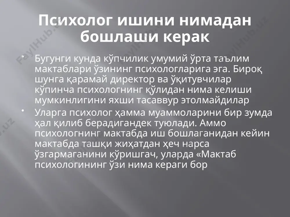 б туриши керак. психологнинг иши «сояда» қолиши керак. . шунда у педагоглар орасида тан олинади. ўқитувчилар билан олиб бориладиган индивидуал ишлардан ташқари улар билан семинарлар шаклида психологик тарғибот ишларини олиб бориш мақсадга мувовиқдир. бундан кўзланган асосий мақсад кимгадир ўз билимларини кўз-кўз қилиш эмас, балки педагогларнинг психологик маданиятини оширишдир. ушбу машғулотларни шундай ташкиллаштириш керакки, ўқитувчилар пассив тингловчи бўлиб қолмасинлар. бунинг учун ҳар бир психологик маълумотга уларни ўз тажрибаларидан мисоллар келтиришга ундаш керак. охирида эса бирор бир ҳазил аралаш тестни бажариш ҳаммага яхши кайфият бахш этади. майли бу саволга ҳар ким ўз вазиятидан келиб чиқиб жавоб бера қолсин. лекин психолог бир нарсани унутмасинки, ўқитувчиларнинг унга мурожат қилиши уларнинг педагогик стажи ва тажрибасига боғлиқ эмас. ҳар қайси мактаб психологи олдидаги савол шуки «ўзим ёрдамимни таклиф қилайми ёки ўқитувчилар мурожаат қилишини кутайми?» бу кўпроқ уларнинг шахсий фазилатларига: мулоқатга киришувчанлик даражаси, хавотирланувчанлик, қизиқувчанлиги янгиликка очиқлиги ва бошқаларга боғлиқ. ўқитувчилар болалар ҳақида ҳар қандай узоқ муддатли …