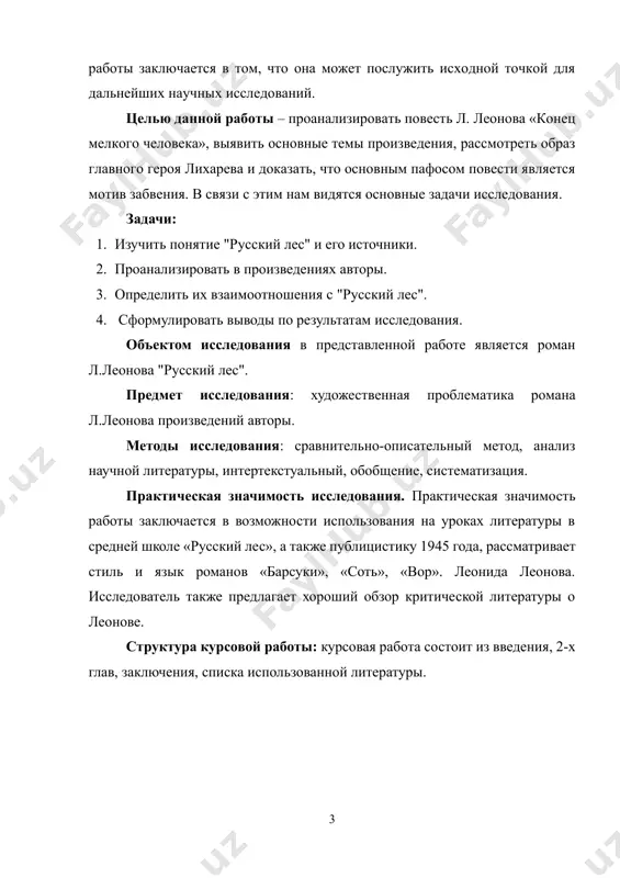 ым в декабре 1922 года и впервые опубликована в журнале «красная новь» в 1924 году. в том же году вышло отдельное издание: л. м. леонов «конец мелкого человека». в мае 1960 года леонов вновь отредактировал повесть. в данной работе использована поздняя редакция повести. повесть «конец мелкого человека» - вещь спорная. советские литературоведы, рассматривая ее с идеологической позиции, в один голос твердили: леонов изобличает «мелкого» человека, мещанина, трутня, которому нет места в новой жизни. например, читаем у з. богуславской: «ранний леонов направляет луч творческого прожектора лишь на незначительные, убогие чувства, на людей, чрезмерное внимание к которым кажется неоправданным, чьи переживания не представляют особого интереса. в повести действуют лишь одни мелкие люди, им никто не противопоставляется, поэтому ощущение безысходности, типика жизни в этой повести леонова гораздо явственнее, чем в предыдущей («петушихинский пролом» - с. м.)». з. богуславская расценивает произведение писателя как неудачное, механистически используемое приемы достоевского. с ней солидарна исследователь е. старикова, …