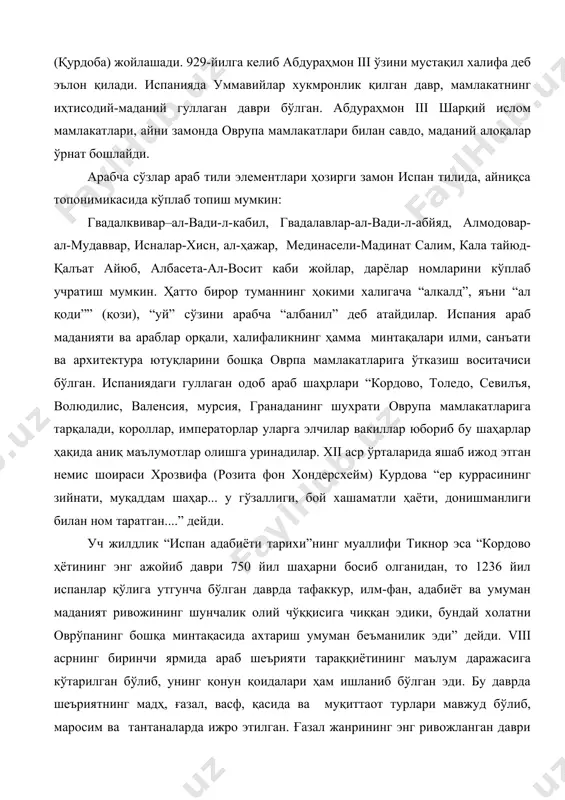 ди. viii асрнинг биринчи ярмида араб шеърияти тараққиётининг маълум даражасига кўтарилган бўлиб, унинг қонун қоидалари ҳам ишланиб бўлган эди. бу даврда шеъриятнинг мадҳ, ғазал, васф, қасида ва муқиттаот турлари мавжуд бўлиб, маросим ва тантаналарда ижро этилган. ғазал жанрининг энг ривожланган даври xi-xii асрларга тўғри келади. x-xi асрлар испанияда араб маданиятининг гуллаган даври бўлди. мамлакат 31-давлатларга бўлиниб, хар бир ҳоким ўзини халифа даражасида тасаввур этади, саройни маданият, илм-фан, санъат, адабиёт арбобларининг макодниек хис этади. назм, назр, фикх, илм-фан, санъат, меъморчиликда бир-биридан зўр бўлган истеъдод эгалари етишиб чиққанлар. шоир ибн зайдун (1003-1071) файласуф, ёзувчи ибн хазм (994-1064) ибн туфайл (1110-1185) олим, файласуф ибн рушд, сўфий файласуф ибн ал-арабий, яҳудий файласуф рабби моше бен маймун (маймонид 1135-1204), тарихчи саёҳатчилар ибн жубайр (1145-1228), ибн баттута (1304-137), ҳоким шоирлар ал-муътадид (1012-1069), ибн аммар (1031-1083), ал-муътамид (1040-1095), ибн ҳамис (1055-1132) ва бошқалар, шулар жумласидандир. бу даврнинг энг буюк шоири ибн зайдун, шохнинг қизи, шоира ал-валадга бўлган …