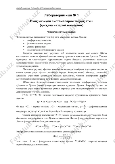 matlab воситаси ёрдамида абс ларини тадқиқ қилиш — DOC