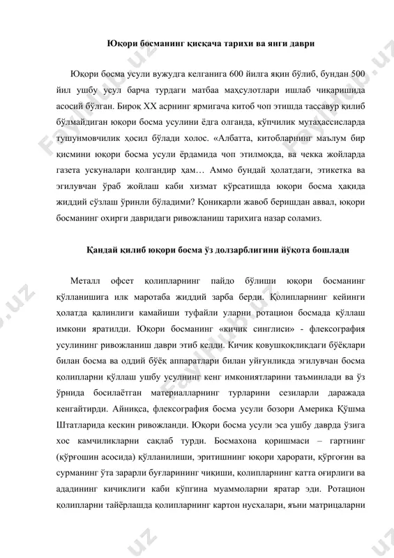 иши, эритишнинг юқори ҳарорати, қўргоғин ва сурманинг ўта зарарли буғларининг чиқиши, қолипларнинг катта оғирлиги ва ададининг кичиклиги каби кўпгина муаммоларни яратар эди. ротацион қолипларни тайёрлашда қолипларнинг картон нусхалари, яъни матрицаларни ясашга тўғри келар эди ва улардан стериотиплар қуйилар, бу эса босма сифатини ёмонлашишига олиб келар эди. мураккаб ва қимматбаҳо линотипларда матнларни териш ишчилардан юқори малакани талаб этар эди. тасвирли клишелар рух ва магний пластиналарни эдириш орқали тайёрланар эди. бу жараён жуда инжиқ ҳисобланган. буларнинг бари юқори босманинг китоб-журнал бозоридаги ўз мавқеини бутунлай ёқотишига олиб келди. унинг ўрнини офсет ва флексография босма усули эгаллади. бироқ этикетка бозорида юқори босма усули ўз мавқеини мустаҳкам сақлашни давом эттирди. 1950 йилларнинг бошларида европада биринчи рулонли ўзи елимнанувчи материаллар пайдо бўлди, ва юқори босма ускуналари, биринчи супермаркетларнинг пайдо бўлиши билан бирон бир маҳсулотнинг сотилишига катта таъсир кўрсата бошлаган этикеткаларни чоп этишда жуда қулай келди. ўша даврда мураккаб бўламаган ишлар тезлиги паст бўлган 1-3 бўёқли ярим …