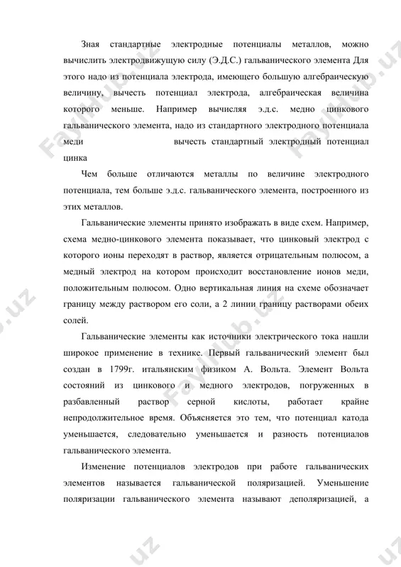 о и медного электродов, погруженных в разбавленный раствор серной кислоты, работает крайне непродолжительное время. объясняется это тем, что потенциал катода уменьшается, следовательно уменьшается и разность потенциалов гальванического элемента. изменение потенциалов электродов при работе гальванических элементов называется гальванической поляризацией. уменьшение поляризации гальванического элемента называют деполяризацией, а вещества применяемые для этой цели - деполяризаторами. в качестве деполяризаторов используют ионы и другие окислители.
