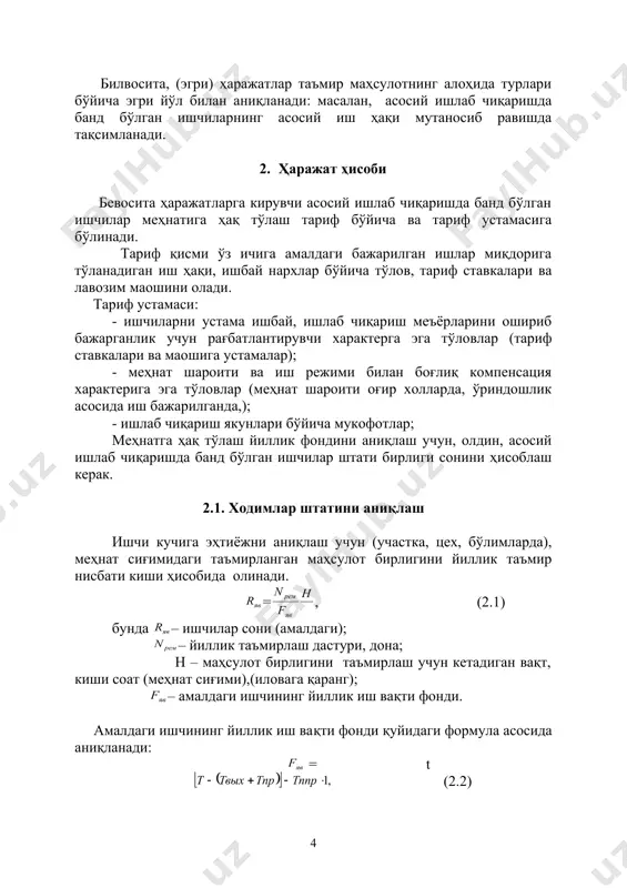 лаб туриш ва эксплуатация қилиш (амортизация, хизмат, таъмир) умумишлаб чиқариш (цехлар), умум- хўжалик (умумзавод, депо) ва тижорат (ишлаб чиқаришдан ташқари) ҳаражатлари киради. билвосита, (эгри) ҳаражатлар таъмир маҳсулотнинг алоҳида турлари бўйича эгри йўл билан аниқланади: масалан, асосий ишлаб чиқаришда банд бўлган ишчиларнинг асосий иш ҳақи мутаносиб равишда тақсимланади. 2. ҳаражат ҳисоби бевосита ҳаражатларга кирувчи асосий ишлаб чиқаришда банд бўлган ишчилар меҳнатига ҳақ тўлаш тариф бўйича ва тариф устамасига бўлинади. тариф қисми ўз ичига амалдаги бажарилган ишлар миқдорига тўланадиган иш ҳақи, ишбай нархлар бўйича тўлов, тариф ставкалари ва лавозим маошини олади. тариф устамаси: - ишчиларни устама ишбай, ишлаб чиқариш меъёрларини ошириб бажарганлик учун рағбатлантирувчи характерга эга тўловлар (тариф ставкалари ва маошига устамалар); - меҳнат шароити ва иш режими билан боғлиқ компенсация характерига эга тўловлар (меҳнат шароити оғир холларда, ўриндошлик асосида иш бажарилганда,); - ишлаб чиқариш якунлари бўйича мукофотлар; меҳнатга ҳақ тўлаш йиллик фондини аниқлаш учун, олдин, асосий ишлаб чиқаришда банд бўлган ишчилар …