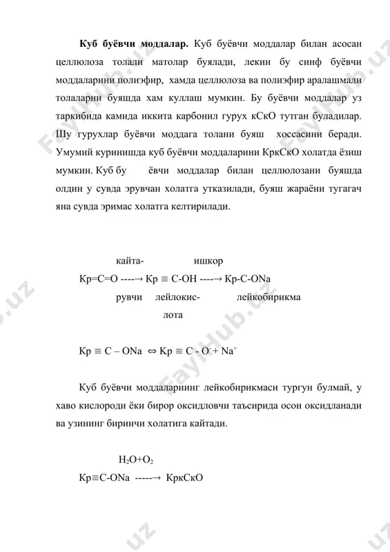 о хавода оксидланади, совук сувда ва оксидловчи эритмасида ишлов берилади. ранг ёркинлигини ва мустахкамлигини ошириш максадида совунлаш жараёни бажарилади. совунлаш сам ва сода эритмасида кайнаш хароратида олиб борилади. бу усулнинг камчилиги равон ранг хосил булишини кийинлигида, бунга сабаб лейкобирикманинг натрийли тузини толага мойиллиги, хамда буяш ваннасида электролитлар концентрациялари юкорилигидир. суспензияли усул. суспензияли усулда буёвчи модданинг ута майдаланган кукунидан фойдаланилади. буёвчи модда суспензиясини тайёрлаш учун 5-50 г/л буёвчи модда 1-2 г/л диспергатор билан аралаштирилади. суспензияга шимдирилган мато куритилади ва ранг чикариш ваннасида унга ишлов берилади. ранг чикариш ваннаси 60 г/л кайтарувчи, 70 г/л 52% ли ишкор эритмаларидан ташкил топган. мато буглатиш камерасида буглатилади, сунг оксидланиб, совунлаш жараёнидан утказилади. суспензияли усулда равон ранглар хосил килиш мумкин, лекин ута майдаланган буёвчи моддалар талаб килиниши, бу усулнинг камчилиги хисобланади. лейкокислотали усул. оддий кукун холатидаги куб буёвчи ишкор (0,5-3 г/л) ва гидросульфит (0,33-2 г/л) билан яхшилаб аралаштирилиб, сувда эрувчан холатга келтирилади, сунг диспергатор (0,25-0,5 г/л) …