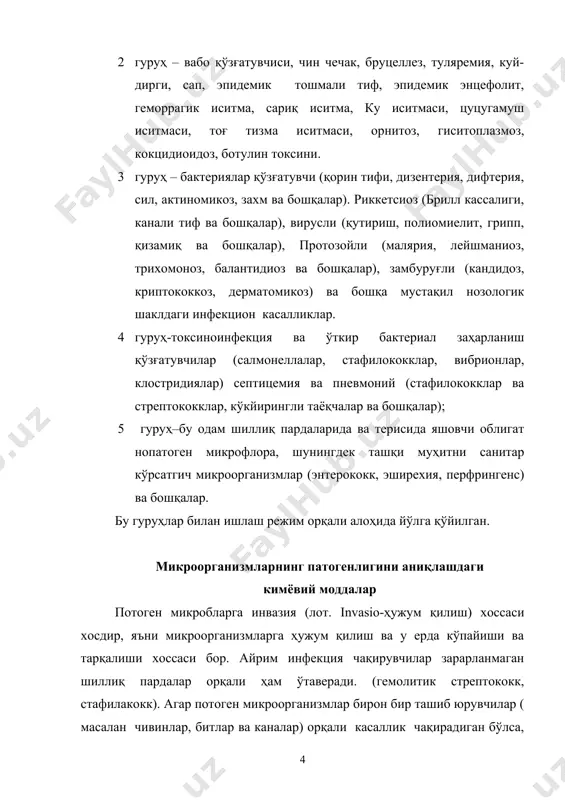 и қонга ёки лимфага тушса (риккетциялар, малярия плазмодиялари), бу трансмиссив инфекция дейилади. маълумки, айрим потоген микроблар шиллиқ қаватнинг эпителиал ҳужайраларига ёпишиб олиш хусусиятига эга, масалан протеин ҳисобига (энтеропатоген ичак таёқчалари), гликоконъюгатлар (а гуруҳ стрептококклар, айрим cаndida авлодидаги аччитқисимон организмлар). инвазия билан боғлиқ бўлган равишда инфекционлик ҳам ўрганилади, яъни потоген микробнинг (микроб паразит) нафас йўллари орқали, овқат ҳазм қилиш тракти, тери ва шиллиқ қаватлар орқали тушиб макроорганизм билан бирга ўзаро таъсир қилиш хусусиятига айтилади.. инвазия ва инфекционлик номоён қилувчи микроб қоида бўйича инфекцион кассалик келтириб чиқаради. масалан токсин ҳосил қилувчи микробларнинг (дифтерия таёқчаси, қоқшол қўзғатувчиси, газли гангрена қўзғатувчиси ва бошқалар) инфекционлик хусусияти улардаги маълум даражадаги экзотоксинларни, баъзи структура ва ҳужайралардаги in vivo таъсири орқали аниқланади. инвазивлик ва токсигенлик (токсик моддаларни ишлаб чиқариш қобилияти) дифференцияацияланган генетик назорат остида бўлиши мумкин. маълум микроорганизмларнинг патогенлик хусусияти, уларнинг инфекционлик ва инвазия қобилиятини ҳисобга олган ҳолда, патогенлик фактори ва агрессия факторлари ёрдамида маълум бўлади. патоген ва …
