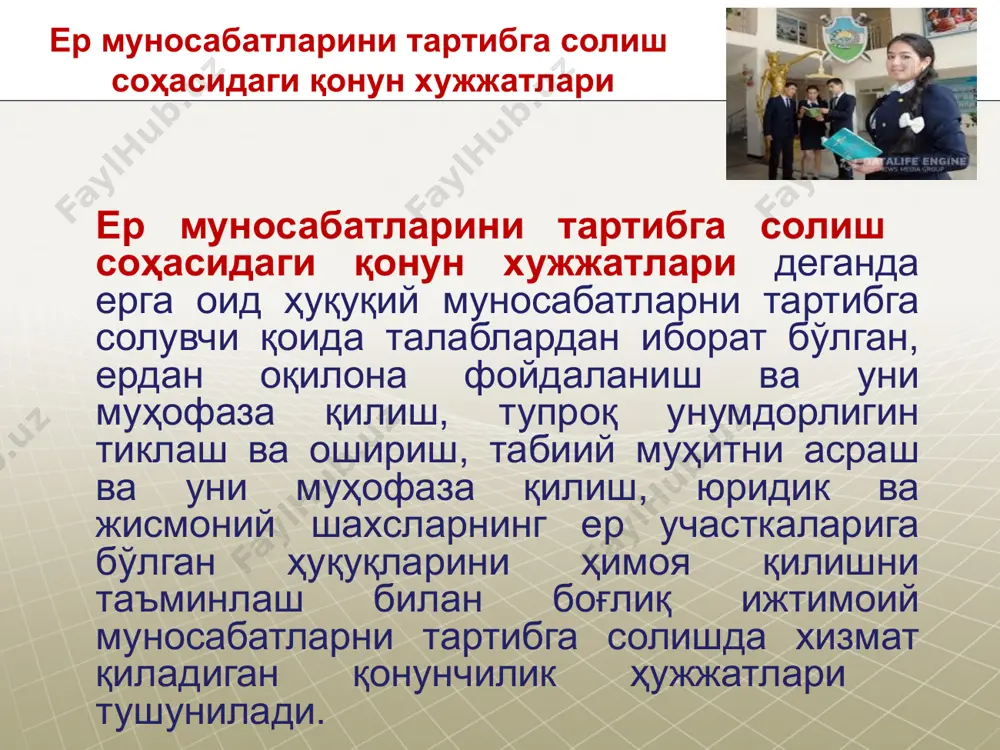 irof etilgan bo‘lib, o‘z navbatida viloyat, shaxar, tuman xokimiyat va boshqaruv organlarining yerlardan oqilana foydalanish va ularni muhofaza qilishdek mas’uliyatni belgilaydi. konstitutsiyaning 100-moddasida 68-modda. yer, yer osti boyliklari, suv, o‘simlik va hayvonot dunyosi hamda boshqa tabiiy resurslar umummilliy boylikdir, ulardan oqilona foydalanish zarur va ular davlat muhofazasidadir. yer qonunda nazarda tutilgan hamda undan oqilona foydalanishni va uni umummilliy boylik sifatida muhofaza qilishni ta’minlovchi shartlar asosida va tartibda xususiy mulk bo‘lishi mumkin. ўзбекистон республикаси қонунлари ўзбекистон республикаси конституциясининг қоида-талаблари ва тамойиллари асосида ердан оқилона фойдаланиш ва уни муҳофаза қилишни, тупроқ унумдорлигини тиклаш ва оширишни, табиий муҳитни асраш ва уни муҳофаза қилиш, юридик ва жисмоний шахсларнинг ер участкаларига бўлган ҳуқуқларини ҳимоя қилишни таъминлаш билан боғлиқ ижтимоий муносабатларни тартибга солишга қаратилган қонунлар қабул қилинади. асосий қонунимизда давлатнинг ерга оид сиёсатининг асосий йўналашлари белгиланса, ушбу конституциявий қоидаларга мос равишда қабул қилинадиган қонунларда ердан оқилона фойдаланиш ва уни муҳофаза қилиш, тупроқ унумдорлигини тиклаш ва ошириш, …
