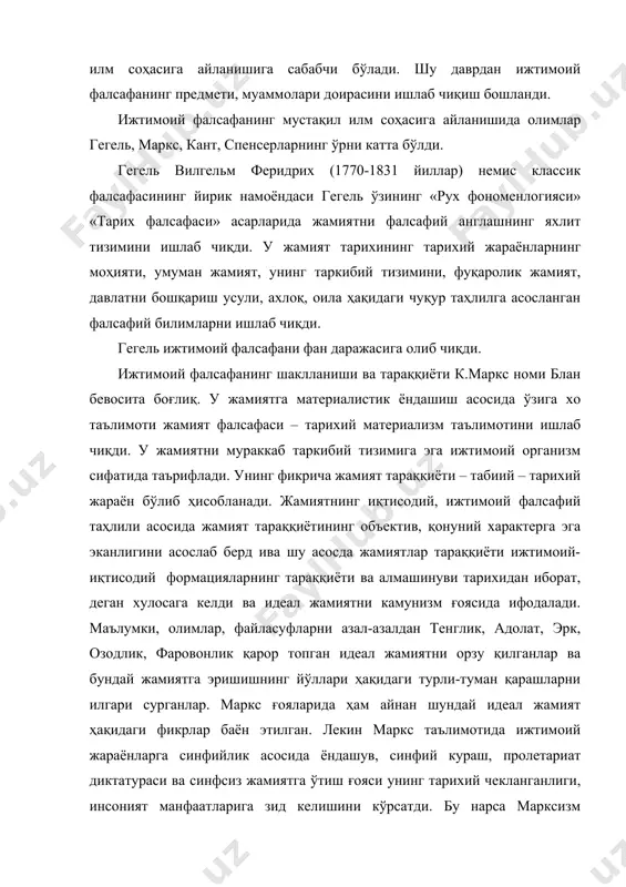 билан боғлайди ва жамият позитив илмлар асосида қайта қурилади, деб ҳисоблайди. ижтимоий фалсафанинг муаммолари инглиз файласуфи ва социологи герберт спенсер (1820-1903) асарларида ўз ечимини топган. спенсер «ижтимоий статистика», «социология асослари» китобларида жамиятга органик ёндашув ғоясини ишлаб чиқди. у жамият худди тирик фанизм каби фаолият кўрсатади, унинг ҳар бир элементи маълум функцияларни бажаради, деб ҳисоблайди. ижтимоий тараққиётнинг асосий қонуни, спенсер фикрича энг мослашувчан жамиятларнинг курашидир.1 xx асрда ижтимоий фалсафа тараққиёти бир қатор йўналишларда ўз ифодасини топади. аввало бу даврда ижтимоий фалсафа марксемум ғоялари ривожи кузатилади. маркснинг қарашларини мафкуралаштириш каммунизм ғоялари ҳаётга тадбиқ этилди. маркс таълимотидаги ижтимоий ходисаларга синфий ёндашув инсоният бошига катта кулфатлар келтиргани яқин ўтмсиш тарихимиздан маълум. xx асрда ижтимоий фалсафа билан биргаликда социология ривожлана бошлади; турли-туман таълимотлар илгари сурилди. буларга неопозитивизм, психологик социология, индустриал социология йўналишидаги қарашларни киритиш мумкин. шу ўринда ижтимоий фалсафа билан социология орасидаги умумийлик ва фарқни аниқлаш лозим бўлади. ижтимоий фалсафа жамият, инсон, ижтимоий тараққиёт ва …