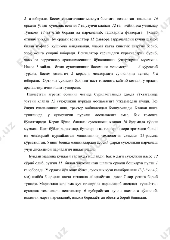 насидан бошқарилади. клапан ишга тушганида, у суюқликни пуркаш мосламасига эмас, бак томонга йўналтиради. керак бўлса, бакдаги суюқликни клапан 16 ёрдамида тўкиш мумкин. паст бўйли дарахтлар, буталарни ва токларни дори эритмаси билан оз миқдорлаб пуркайдиган машинанинг технологик схемаси 25-расмда кўрсатилган. унинг бошқа машиналардан асосий фарқи суюқликни парчалаш учун дисксимон парчалагич ишлатилади. бундай машина қуйдаги тартибда ишлайди. бак 8 даги суюқлкни насос 12 сўриб олиб, сузгич 11 билан жиҳозланган шланга орқали бошқарув пулти 1 га юборади. у ердаги йўл очиқ бўлса, суюқлик кўзи калибрланган (3,3 ёки 4,2 мм) шайба 5 орқали катта тезликда айланаётган диск 7 лар устига бориб тушади. марказдан қочирма куч таъсирида парчаланиб дискдан тушаётган суюқлик томчилари вентилатор 6 вубораётган кучли шамолга қўшилиб, иккинчи марта парчаланиб, ишлов берилаётган обектга бориб ёпишади. расм. боғбоп тиркалма вентилаторли пуркагичнинг технологик жараёни схемаси: 1 — насос; 2 — босим созлагич; 3, 7 — вентил; 4— ежектор; 5— демпфер; 6— манометр; 8 — бак; 9 …