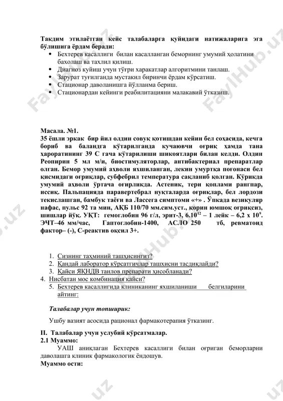 ва хавфсиз двни танлаш. -двнинг ножўя таъсири ва уларни бартараф этиш. -двни дозалаш тартибини аниқлаш. муайян клиник ҳолат учун препаратни танлашда унинг яллиҳланишга қарши, оғриқ қолдирувчи таъсири ва хавфсизлик индексини назарда тутиш лозим. маълумки, энг кучли яллиғланишга қарши таъсирга индометацин ва диклофенак, энг кучсизга - анальгин ва ацетилсалицил кислотаси (аск) эга. яллиғланишга қарши фаолликни камайиб бориши бўйича яқндвни қуйидаги кетма-кетликда жойлаштириш мумкин: индометацин >диклофенак >пироксикам >кетопрофен >анальгин >аск. оғриқ қолдирувчи таъсирининг намоён бўлиши ҳар доим ҳам яллиғланишга қарши таъсир билан мос келмайди. яқндвнинг оғриқ қолдирувчи таъсирини камайиб бориши бўйича қуйидагича жойлаштириш мумкин: кеторолак> диклофенак> индометацин> анальгин> пироксикам> напроксен> ибупрофен> фенилбутазон> кетопрофен. иситма тушириш фаоллиги бўйича яқндв қуйидаги кетма-кетликка эга: энг фаоли диклофенак ва пироксикам ҳисобланади, ундан кейин анальгин> индометацин> напроксен> ибупрофен> фенилбутазон> аск. анкилозли спондилоартрит (бехтерев касаллиги), ревматоид артрит, тугунли эритемада кучли даволовчи таъсирни фенилбутазон кўрсатади. бу ҳолатда фенилбутазон (бутадион) оғриқ ва ҳаракатни қийинлашганини камайтиради. препаратни одатдаги суткалик дозаси – …