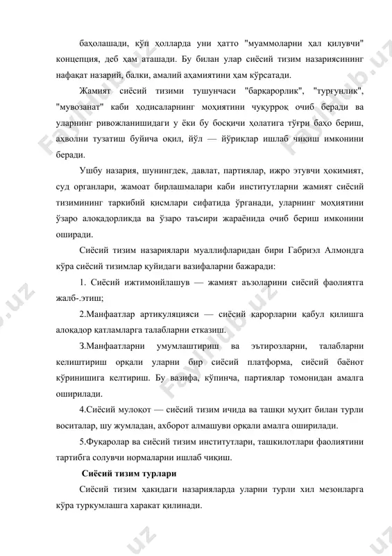 да уларга батафсил тўхтаб ўтамиз. адабиётлар: 1. ўзбекистон республикасининг конституцияси. - т.: “ўзбекистон”, 2003. 2. каримов и.а. “ўзбекистонда демократик ўзгаришларни янада чуқурлаштириш ва фуқаролик жамияти асослари шакллантиришнинг асосий йўналишлари” 9-жилд. – т.: 2002. 3. каримов и.а. бизнинг мақсадимиз – жамиятни демократлаштириш ва янгилаш, модернизация ва ислоҳ этишдир. - т:. “ўзбекистон”, 2005. 4. алмонд г. и др. сравнительная политология сегодня. – м.: 2003. 5. джумаев р.з. политическая система республики узбекистан: становление и развитие. – т.: “фан”, 1996. 6. политология.ўқув қўлланма. т.а. қодирий номидаги халқ мероси нашриёти. “ўажбнт” маркази. 2002. 7. юсупова г.х., жабборов х.ж., қосимова х.х. сиёсат назарияси. – т.: 2003 8. пугачев в.п., соловьев а.и. сиёсатшуносликка кириш.олий ўқув юртлари учун дарслик. – т.: “янги аср авлоди”. 2004. 9. макаренков е.в., сушков в.н. политология: альбом-схем. - м.: 1998. � +аранг