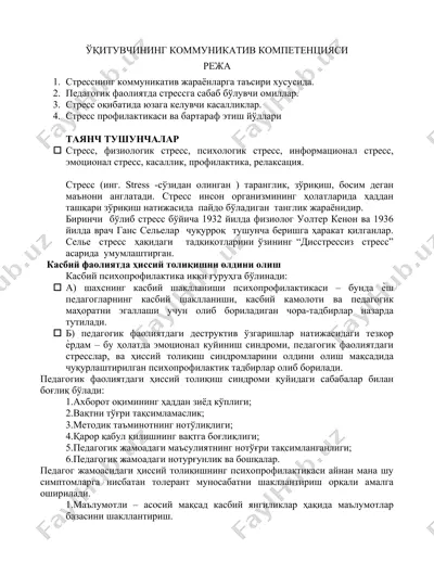 komunikativ kompetentsiya va stress — DOCX