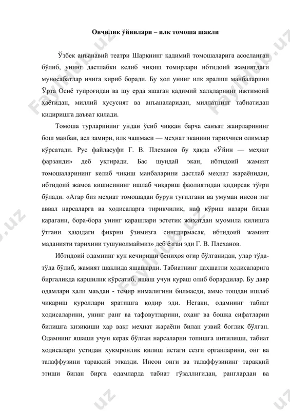 ат гўзаллигидан, ранглардан ва оҳанглардан таъсирланиш, қўл меҳнати билан яратилган нарсаларда ўз туйғулари ва фикрларини акс эттириш, бирон материал воситаси билан реал дунёни бадиий тасвирлашга эҳтиёж сезгиси ҳам ўсиб боради. бундай эстетик сезгилар бошланғич даврда жуда қўпол бўлгани табиийдир. аммо: мусиқани, оҳангларни ажратувчи қулоқ; нафосат ва турли шаклларни ҳис қилиб қадрловчи кўз; ҳид ва таъм билувчи ва ҳузур қилишига лаёқатли бўлган аъзолари инсон қудратининг асл моҳиятини белгиловчи тассаввур таянган тафаккурни илк куртаклари эди. бир замонларда авлод-аждодларимиз яшаган ҳозирги ўзбекистон ерлари иқлими, табиий бойликлари жиҳатидан ибтидоий одамлар яшаши учун қулай макон бўлган. бу тупроқда кишилик тарихининг илк босқичларидан бошлаб аҳоли яшаган. кейинги йилларда тошкент ғарбида, шоим кўприк мавзуидан қуйи полеолит даври қуроллари, бойсун тоғидаги тешиктош ғоридан бундан юз минг йил бурунги неандерталь (ўрта полеолит) одам суягининг топилиши, самарқанд яқинидаги омонқўтон қишлоғи устидаги ғордан олинган тош қуроллар, сурхондарёнинг зараўт камарида қизғиш рангда тасвирланган суратлар, хўжакат қишлоғидаги тошларга чизилган катта кийик ва ҳўкиз …