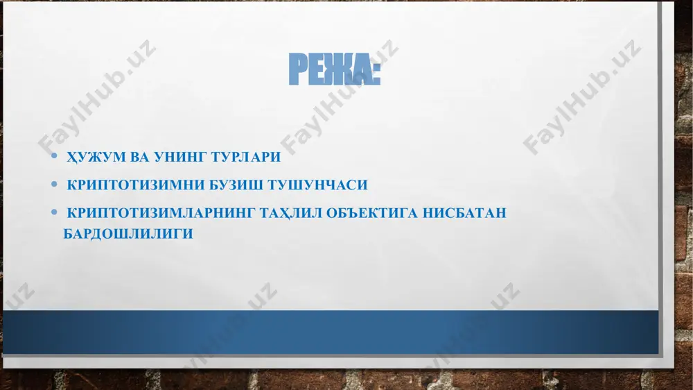 киритамиз: х – очиқ матн; y – шифрматн (x сифатида ҳар қандай битларнинг кетма-кетлиги бўлиши мумкин: матнли файл, рақамланган товуш, нуқтавий расм ва бошқалар); k ва k′ - шифрлаш ва шифрни очиш учун мос калитлар (симметрик криптографияда k=k′); ek - шифрлаш функцияси; dk′ - шифрни очиш функцияси; унда қуйидаги муносабатлар бажарилади: ek (x) =y, dk′(y) =x. 1-жадвал криптографик ҳужум турлари криптографик ҳужум тури криптотаҳлилчига маълум маълумотлар фақат шифрматн бўйича таҳлил шифрлаш алгоритми дешифрлаш лозим бўлган шифрматн маълум очиқ матн бўйича таҳлил шифрлаш алгоритми дешифрлаш лозим бўлган шифрматн битта махфий калит билан ҳосил қилинган очиқ (дастлабки, асл) матн ва шифрматнлар мос қисмларининг бир ёки бир нечта жуфтлиги танлаб олинган очиқ матн асосидаги таҳлил шифрлаш алгоритми дешифрлаш лозим бўлган шифрматн криптотаҳлилчи танлаган очиқ матн ва унга мос, махфий калит ёрдамида яратилган шифрматн танланган шифрматн бўйича таҳлил шифрлаш алгоритми дешифрлаш лозим бўлган шифрматн криптотаҳлилчи танлаган шифрматн ва унга мос махфий калит ёрдамида шифри …