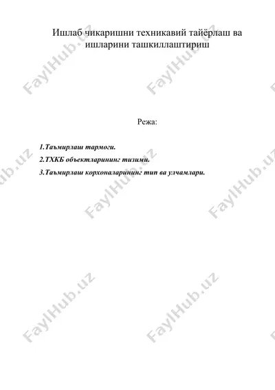 ишлаб чикаришни техникавий тайёрлаш ва ишларини ташкиллаштириш — DOC
