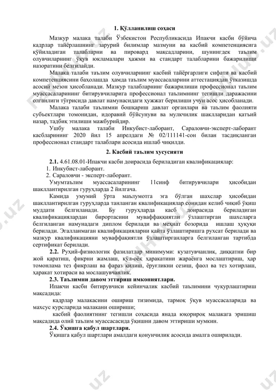 08.01 – ипакчи касби битирувчилари умумий компетенциясига қўйиладиган талаблар: птм битирувчиси қуйидаги умумий компетенцияларга эга бўлиши керак: ук-1. касбий фаолият доирасида вужудга келадиган турли масалалар ечимини топиш усулларини танлай олиш; ук-2. раҳбар томонидан белгиланган мақсадга эришиш учун жамоада ишлай олиш; ук-3. ўзининг касбий малакасини ва шахсий камолотини такомиллаштириб бориш; ук-4. жамоада ва маълум вазифани бажаришга йўналтирилган гуруҳда ишлаш, ҳамкасблар, раҳбарлар ва мижозлар билан самимий, хушмуомала ва самарали мулоқот қилиш; ук-5. таълим олган тилида фикрини оғзаки ва ёзма равишда равон баён қилиш; ук-6. умуминсоний фазилатларга эга бўлиш, ўз миллатини ва ватанини севиш, у билан фахрланиш, миллий урфодатлар, қадриятларни ҳурмат қилиш; ук-7. профессионал вазифаларни самарали бажариш учун зарур бўладиган маълумотларни қидириш; ук-8. касбий фаолиятида ахборот-коммуникация технологияларини қўллаш; ук-9. касбга доир ҳужжатлар билан ишлаш; ук-10. касбий фаолиятда хавфсизлик техникаси ва меҳнат муҳофазаси қоидаларига амал қилиш кўникмаларига эга бўлиш. 4.2. 4.61.08.01 – ипакчилик лаборанти касби таълим дастурини ўзлаштирган битирувчи қуйидаги касбий компетенцияларга эга бўлиши …
