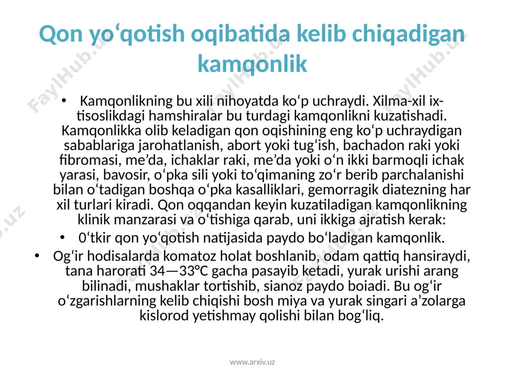 . www.arxiv.uz davolash. bemorga tarkibida temir moddasi ko‘p bo‘lgan ovqat- lami ko‘proq iste’mol qilish tavsiya qilinadi. temir miqdori go‘sht, . jigar, tuxumda ko‘p bo‘ladi. temir yetishmasligidan kelib chiqqan kamqonlikni davo- lashda temir preparatlari ishlatiladi. preparatlar, asosan, ichishga buyuriladi. ichakda so'rilish buzilgandagina temir preparatlari parenteral yo‘l bilan yuboriladi: temir preparatlaridan ferrokal yaxshi natija beradi, sutkasiga 6 tabletka ichiladi, shuningdek, fer- ropleks, konferen, orferon, ferramid, ferbitol, ferkoven, ferrumlek kabi dorilar qo‘llaniladi. davolash muddati 2—3 oy. www.arxiv.uz addison-birmer kasalligi. bn vitamini va folat yetishmasligidan kelib chiqadigan kamqonlik bu turdagi kamqonliklarda bn vitamini va folat kislota yetish­masligidan, qon ishlab chiqarishda va, asosan, eritropoyezdagi dnk va rnk sintezi buzilishida kuzatiladi. ko‘pincha alohida bn vitamini yetishmasligi va kam hollarda alohida folat kislota yetishmasligi uchraydi. bi2 vitamini yetishmasligi sabablari: bn vitamini so‘rilishining buzilishi: oshqozon fundal qismi bezlarining atrofiyasi (addison- birmer kasalligi); me’da raki; ichak kasalliklari (spru, terminal ileit, ichakning surunkali yaralari, o'smalari); oshqozon va ichakdagi jarrohlik amaliyotlari. …
