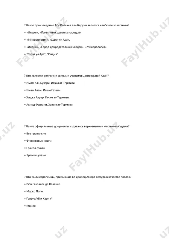 кий = агафий ? какую область истории изучает геральдика? = герб, эмблема, эмблематика изучает древние гербы и символы древних племен = исследует древние печати и их надписи = изучает печати королей, ханов, эмиров и судей. = древние надписи, вырезанные на каменных и металлических предметах ? какую область истории изучает полигеография? = бумага, обложка, чернила, письмо и методы письма древних рукописей = изучает древние гербы и печати. = изучает материал, форму, вес, надписи и время чеканки древних монет. = исследует древние печати и их надписи. ? какую область истории изучает метрология? = изучает меры веса, расстояния и площади, существовавшие в разных странах и у разных народов в прошлом. = изучает календарь, использовавшийся в древних народах и странах. = изучает бумагу, обложку, чернила, почерк и методы письма древних рукописей. = обучает надписям, вырезанным на деревянных, каменных и металлических предметах. ? какую область истории изучает нумизматика? = проверяет материал, форму, вес, надписи и …