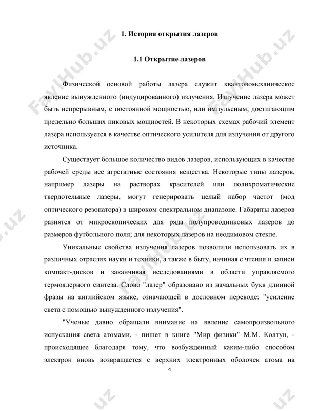 школы прохоров поступил на физический факультет ленинградского государственного университета (лгу), который оканчивает в 1939 году с отличием. далее он поступает в аспирантуру физического института имени п.н. лебедева ан ссср. здесь молодой ученый занялся исследованием процессов распространения радиоволн вдоль земной поверхности. им был предложен оригинальный способ изучения ионосферы с помощью радиоинтерференционного метода. год - исследователь рангасвани шринивасон обнаружил, что излучение эксимерного лазера способно производить сверхточные разрезы живой ткани, при этом, не повреждая окружающие ткани высокими температурами. принцип воздействия излучения ультрафиолетового диапазона на органическое соединение заключается в разъединении межмолекулярных связей и, как результат, перевод части ткани из твердого состояния в газообразное (фотоабляция - испарение). год - начинается сотрудничество с офтальмологами для усовершенствования лазерной системы и применения его для воздействия на роговице глаза. год - в берлине была произведена первая лазерная коррекция зрения по методике фрк (prk) с использованием эксимерного лазера. все современные эксимерные лазеры, используемые в офтальмологии, работают в одном диапазоне длин …