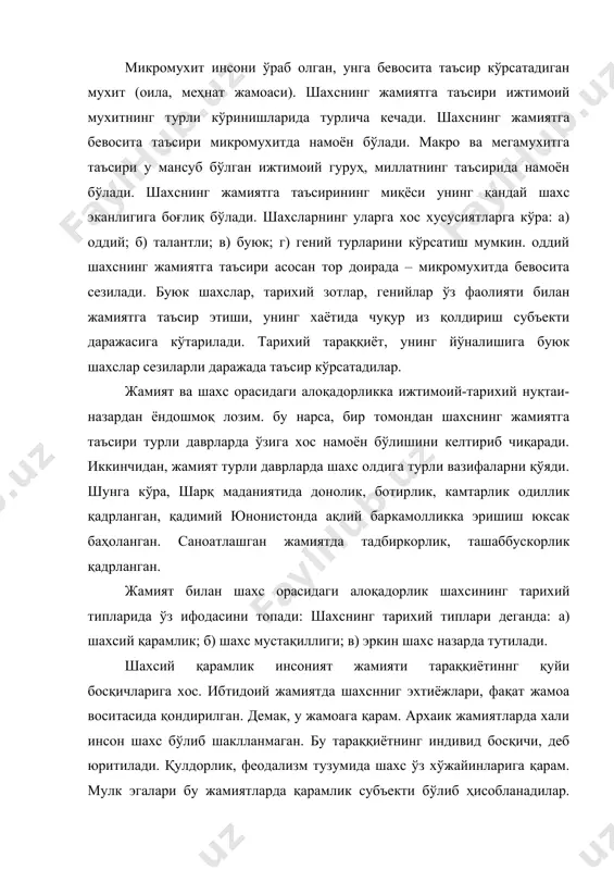 асослаш, эхтиёжлари доирасининг кенгайиши, маънавий эхтиёжлари билан боғлиқ эди. қулдорлик, феодализм даврида хосил қилинган қўшимча махсулотлар маънавий эхтиёжларни қондириш учун етарли эмас эди. шахс билан жамият орасида ўзаро муносабатнинг иккинчи босқичи капитализм даврида товар ишлаб чиқариш билан боғлиқ. бу босқич моддий қарамликка асосланган шахс мустақиллиги, деб юритилади. бир томондан, капитализм даврида жамиятга касб-ҳунарни эркин танлай оладиган, бир жойдан иккинчи жойга кўча оладиган эркин ишчи кучи керак. шу билан бир қаторда эркин мехнаткаш ўз иш кучини нарса, товар сифатида сотмоги ва унинг ўрнига ўзига керак бўладиган нарсаларни эркин олмоғи лозим. бу ишчи кучи товарга айланганлигидан далолат беради. эркин шахс постиндустриал жамиятга ўтиш жараёнида шакллана бошлади. бу жамиятда билим, ахборот, касбий маҳорат устувор ҳисобланади, хизмат кўрсатиш соҳалари жадал ривожлана бошлайди. қудратли моддий-техник база, тараққий этган ишлаб чиқарувчи кучлари бўлган билан бундай жамият шахс тараққиётининг моддий ва маънавий омиллари етилган бўлади. очиқ, эркин жамият эркин шахснинг шаклланиши учун бўлган зарурий шарт-шароитларни яратади. шахс …