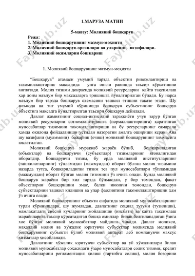 молиявий бошқарув — DOC