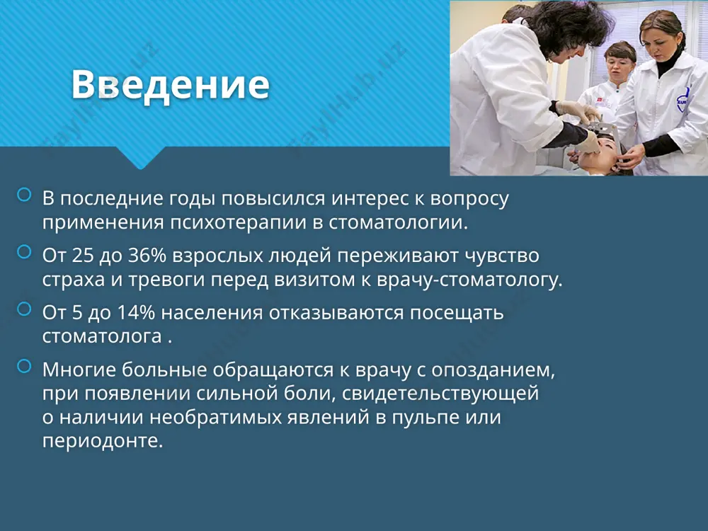 арактеристику. «модель партнерства» пациент заключает с врачом соглашение о ле­чении, которое становится своего рода союзом двух партнеров (врача и больного) против обще­го врага — болезни, что, бесспорно, прямо сказы­вается на дальнейших этапах его адаптации. врачу стоматологу необходимо овладеть основами диагностики возможного прогнозирования и эффективной коррекцией эмоционального стресса всеми доступными для практикующего стоматолога средствами с учетом физиологического состояния пациента, его нервной деятельности, эмоционального напряжения и степени выраженности вегетативных реакций организма. по клиническим проявлениям можно выделить три степени выраженности тревоги: низкую среднюю выраженную диагностика эмоционального состояния пациента у больных с низкой степенью тревожности внешних проявлений ее не обнаруживается. однако, при опросе можно услышать высказывания: "мне как-то не по себе, волнуюсь". на приеме такие пациенты ведут себя спокойно, легко вступают в контакт, их реакции не препятствуют манипуляциям врача. применение психотропных препаратов здесь нецелесообразно, достаточно провести разъяснительную психотерапию. клиническая картина средней тревожности представлена более разнообразными признаками. из жалоб характерны "внутреннее беспокойство" или "напряжение, стеснение". …