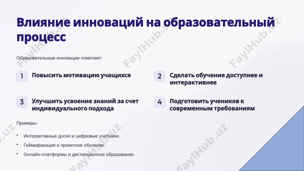 инновации: различные аспекты новаций и инноваций - Page 5