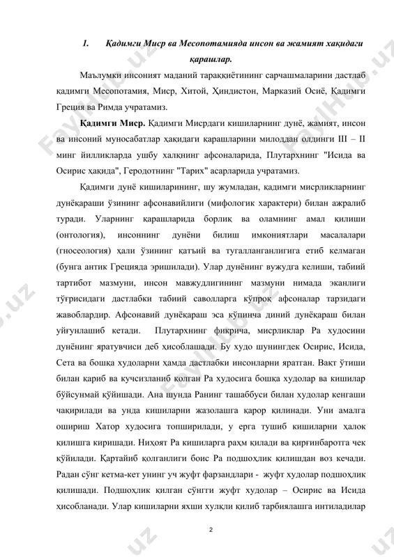 рзандлари - жуфт худолар подшоҳлик қилишади. подшоҳлик қилган сўнгги жуфт худолар – осирис ва исида ҳисобланади. улар кишиларни яхши хулқли қилиб тарбиялашга интиладилар ва улар орасида маданиятни кенг ёйишга ҳаракат қиладилар. осириснинг вафотидан сўнг подшоҳлик қилиш ярим худоларга ўтади. улардан сўнг эса подшоҳлик қилиш кишиларга насиб этади. ўзларининг ҳукмронлигини янада мустаҳкамлаш мақсадида шоҳлар ўзларини у ёки бу худонинг ўғли деб эълон қиладилар. мисрда ҳукмдорлар фиравн деб аталган. қадимий подшоҳликлар даврида фиравн шахсини улуғлаш, уни худонинг ўғли деб эълон қилиш, тўғрироғи уни ердаги худо деб билиш ўша давр учун табиий ҳолат эди. юз бераётган барча сиёсий ҳодисалар ер ва осмондаги худолар истагининг кўриниши деб тушуниларди. бу ҳақда мисрдаги пирамидаларининг ички деворларида ҳозиргача сақланиб қолган ёзувлар, фиравнлар шаънига тўқилган гимнлар далолат беради. шундай ёзувлардан бизгача сақланиб қолганларидан бири – "птахотепнинг насиҳатлари"дир. у мил.о. iii минг йилликда яратилган бўлиб, шу номдаги вазирнинг номидан олинган. унда кишиларнинг тенгсизлигига табиий ҳодиса сифатида қаралади. паст табақадаги …