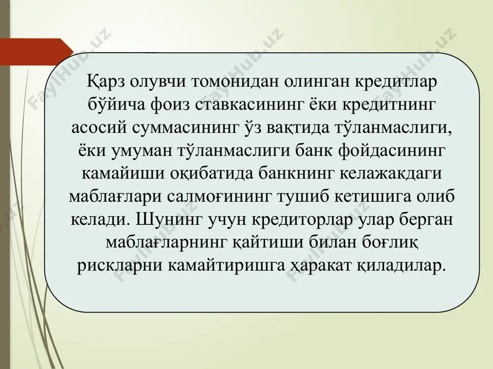 алаш билан шуғулланувчи ташкилот зиммасига юкланишини назарда тутади. 4. етарли таъминотни талаб қилиш бу усул банкдан берилган сумманинг қайтишини ва фоиз олинишини кафолатлайди. 5. дисконтли ссудалар бериш бу ссудалар унчалик катта бўлмаган даражада кредит рискини пасайтиришга ёрдам беради. бундай усулларда кредит бериш кредитга минимум тўлов олишни таъминлайди. кредит рискини камайтириш усуллари 19 ақшлик таниқли иқтисодчи олим ж. синкининг фикрига кўра, бошқа банкларга молиявий хизмат кўрсатадиган банклар ва кредит рискини баҳолашнинг янги усуллари сўнгги молиявий инновациялар ҳисобланади. фикримизча, ж. синкининг кредит рискини баҳолашнинг янги усулларини банклар фаолиятидаги молиявий инновациялар сифатида эътироф этиш хусусидаги фикри ўринлидир. бунинг сабаби шундаки, нафақат ўтиш иқтисодиёти мамлакатларида, балки тараққий этган мамлакатлар банк амалиётида кредит риски муаммоси чуқурлашганлиги сабабли базель қўмитаси кредит рискини баҳолашнинг янги усулларини таклиф қилишга мажбур бўлди. 2004 йилда базель қўмитаси кредит рискини баҳолаш бўйича учта янги усулни таклиф этди: - ички рейтингларга асосланган такомиллашган усул. - стандартлашган усул; - ички рейтингларга асосланган базавий …