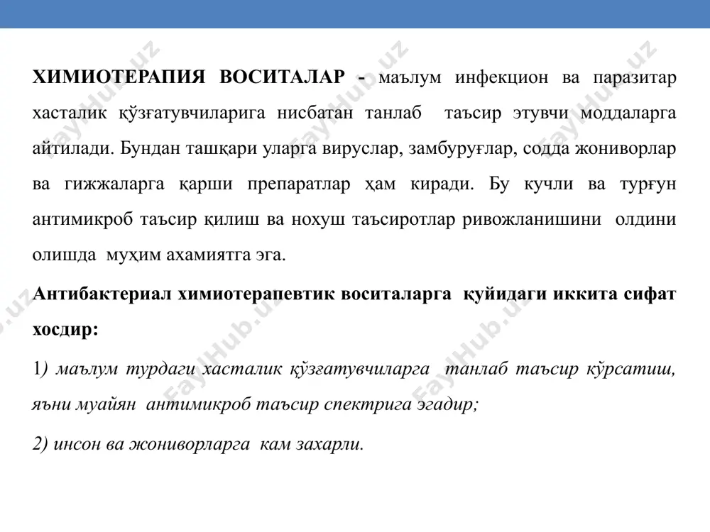 таъсирга эга. таъсир кўрсатади таъсир кўрсатмайди қўлланилиши яралар, йирингли плеврит, септик эндокардит, пневмониялар, бронхитлар, ангина, дифтерия, сибир язваси, эпидемик менингит, сифилис, гонорея, қокшол ва бошқалар. бицилин-1. бензилпенициллиннинг дибензилэтилендиаминли тузи тахминан таъсири 7-10 кун давом этади. бицилин-3. бензилпенициллин, новоцилин ва бицилин-1нинг тенг қисмларидан иборт аралашма. тез ва давомли таъсир кўрсатади. бицилин-5. тўрт қисм бициллин-1 ва бир қисим новоцилиндан иборат. 1 ойда бир марта киритилади. чиқарилиш шакли – 500 000 ва 1000000 тб фл бензилпенициллин ярим - синтетик пенициллинлар метацилин-таъсир спектри бензилпенициллинга тенг. таъсири 4-6 соат меъданинг кислотали мухитида парчаланади; пенцилиназа ферментини ишлаб чиқарувчи стафилоккокларга яхши таъсир этади, бу ферментни ишлаб чиқармайди. стафилаккокларга таъсир этмайди. гэбдан ўтмайди. кўпроқ буйрак ва оз миқдорда ўт йўллари орқали ажралади. қон зардоби оқсиллар билан п-т=20-50% боғланади. мушак ичига киритилади. оксациллин-пенциллиназа таъсирига чидамли. активлиги буйича метацилиндан 5-8 марта кучли. қон оқсиллари билан 90% боғланади. гэбдан ўтмайди. давомийлиги 4-6 соат. диклоксациллин-оксациллинга нисбатан кучлироқ антимикроб таъсирига эга, пенициллиназа таъсирига …