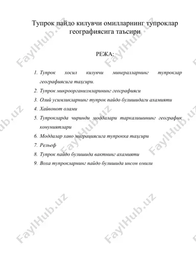 тупрок пайдо килувчи омилларнинг тупроклар географиясига таъсири — DOC
