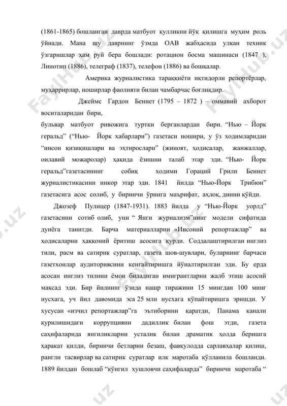 ари ва қилиқлари билан газетхонлар кўнглини овлар эди. пулицер томонидан 20киритилган ушбу янгилик кейинчалик « сариқ матбуот” назариясига асос солди. америка журналистика тарихига иккинчи шахс бўлиб уилям рендольф херст кирди. у 1896 йилда “нью – йорк джорнел энд адвертайзер” газетасини сотиб олиш билан ўз фаолиятини бошлади. херст номи америка матбуотининг кўпгина салбий томонларини ўзида акс эттирган. чунки у газета тиражини ошириш учун ҳар қандай воситалардан қайтмаган. херстнинг 1923 йилдаги даромади 12 млн доллар, икки йилдан сўнг 19 млн, 1930 йилда херст 6 та газетадан иборат ҳиссадорлик жамиятининг даромади 150 млн долларни ташкил этган. адабиётлар 1. журналистика в буржуазном обҳестве ( под ред я.н. засурского). м., 1976. 2. буржуазнўе теории журналистики ( под ред. я.н.засурского). м., 1980. 3. зарубежная печать, информационнўе агенства. м.,1989. 4. блэк с. паблик рилейшнз. что это такое. м., 1980. 5. ворошилов в. журналистика. учебник. с.петербург. 1999. 6. www.ziyonet.uz 7. www.pedagog.uz