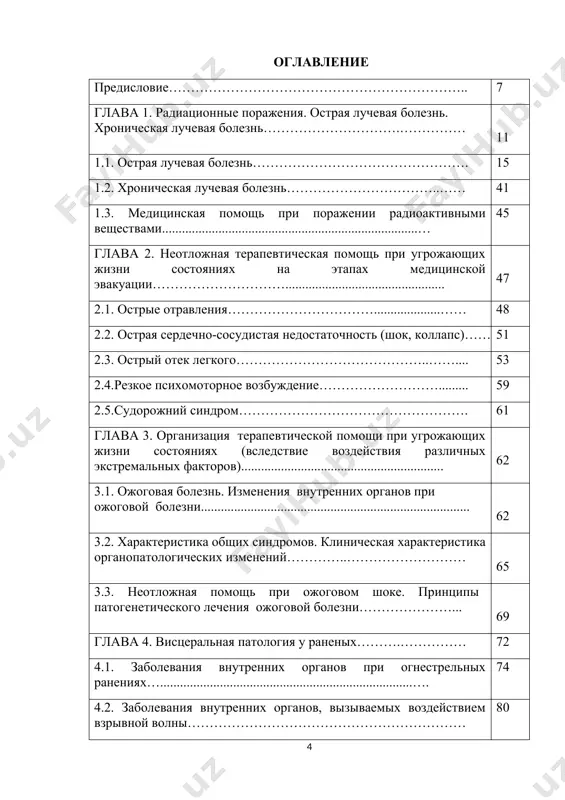 ganizatsii terapevticheskoy pomoshi, sformirovana stroynaya sistema etapnogo lecheniya bolnix terapevticheskogo profilya s evakuatsiey po naznacheniyu, sozdani spetsialnie podrazdeleniya i uchrejdeniya dlya okazaniya terapevticheskoy pomoshi; gospitalniy vzvod vo glave s terapevtom v mediko-sanitarnom batalone (msb), terapevticheskie polevie podvijnie gospitali (tppg) v armeyskix i frontovix gospitalnix bazax, terapevticheskie evakuatsionnie gospitali (teg), gospitali dlya legkoranenix s terapevticheskim otdeleniem i pr. vse eto pozvolilo dobitsya visokix rezultatov v lechenii bolnix. v osnovu voenno-polevoy terapii polojeni obshie dlya voennoy meditsini printsipi: edinstvo vzglyadov na prichini i mexanizm razvitiya zabolevaniy vnutrennix organov, na printsipi ix lecheniya i profilaktiki, preemstvennost i posledovatelnost v lechenii bolnix na etapax meditsinskoy evakuatsii, edinaya dokumentatsiya. iz proshlogo mi izvlekaem polezniy opit dlya nastoyashego i budushego. v godi velikoy otechestvennoy voyni usloviya raboti terapevtov bili slojnimi. v to je vremya postuplenie bolnix na etapi meditsinskoy evakuatsii ne nosilo massovogo xaraktera i otlichalos sravnitelnoy ravnomernostyu v techenie goda. zabolevaniya vnutrennix organov, s kotorimi …