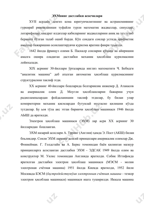 шчилигида яратилди. электрон ҳисоблаш машинаси (эхм)-компьютер ҳисоблаш ва ахборот вазифаларини ҳал этиш жараёнида ахборотни автоматик қайта ишлаш учун мўлжалланган техник воситалар мажмуидир. вазифаси ҳамда ишлаш қурилмасига қараб ҳисоблаш машиналарини 3та синфга бўлиш мумкин. (5.1-расм): ўхшашлиги (аналогли)(ўхм), рақамли (рхм) ва дурагай (дхм) 5.1-расм. амал қилиш қоидаларига кўра хмни таснифи. 1954 йилда бутун дунё бўйича 100 га яқин эхм мавжуд эди кейинги йилларда уларнинг сони жуда ҳам тез ўсиб кетди: 1965 й. 40 минг 1974 й. 215 минг, 1978 й. 580 минг, 1983 й. 2 млн.га яқин. 1991 йилда жаҳонда 50 млн. дан ошиқ шахсий компpютерлар, ўнлаб миллионлаб ўрнатма компpютерлар мавжуд ва ишлаб турган. эндиликда жамиятнинг ривожланиш даражасини энергия билан таoминланганлик даражаси эмас , балки “ахборот билан таoминланганлик” даражаси, яoни битта ишлаётган одамга тўьри келадиган эхм сони ва унумдорлиги, жаҳон комуникация тармоқларига чиқиш имконининг мавжудлиги ва ҳоказолар белгилай бошлаяпти. эхмни ҳажми ва функционал имкониятларига кўра ўта катта (супер эъм), катта, кичик, ўта …