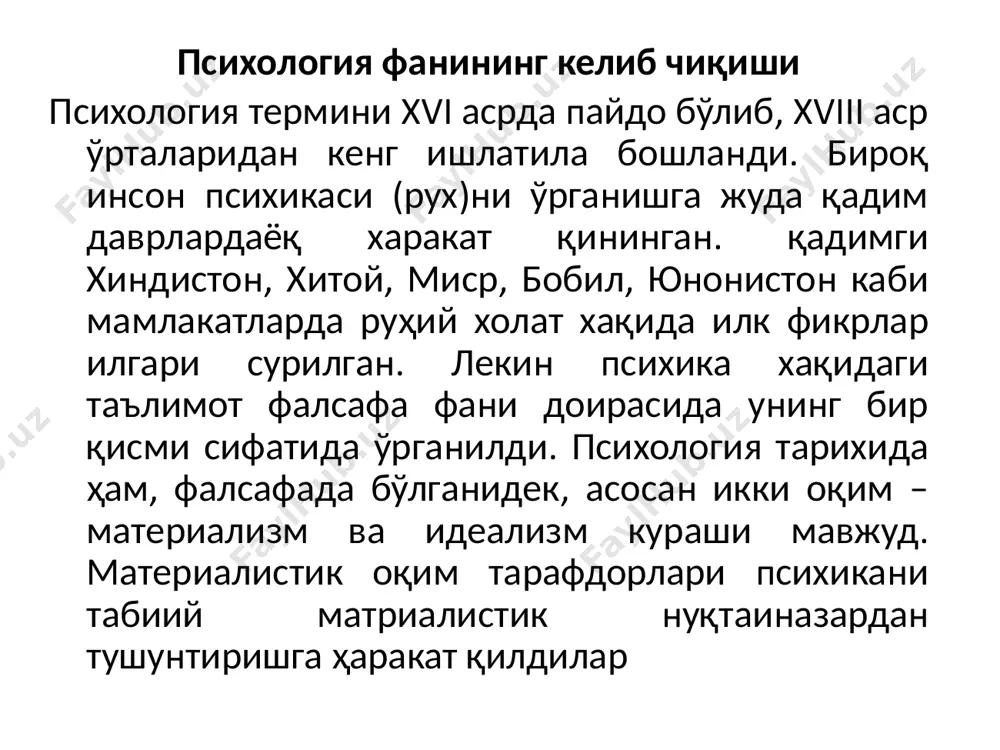 фанининг тараққиётида буюк роль ўйнаган п.п.блонский г.с.костюк к.н.корнилов а.в.запорожнц л.с.виготский а.н.леонтьев а.р.лурия с.л.рубенштейн б.г.анаьев психология фанининг тараққиётида буюк роль ўйнаганб.г.анаьев, п.п.блонский, л.с.виготский, а.в.запорожнц, к.н.корнилов, г.с.костюк, а.н.леонтьев, а.р.лурия, с.л.рубенштейн, а.а.смирнов, б.м.теплов, д.н.узнодзе ва бошқа илмий қарашлар етишиб чиқди. москва, киев ва тбилисидаги психология илмий-тадқиўот институтлари москва, ленинград, тбилиси, пермь, рязань, влапдимир ва бошқа шахарлардаги университетлар ва педагогика институтларининг психология кафедралари психологик ғояларининг марказига айланиб қолди. замонавий жаҳон психологиясининг йўналишлари. бихевиоризм – психологик тадқиқот предмети сифатида фақат ҳулқ ва унинг ташқи ва ички стимулларга боғлиқлиги кўрилади. бихевиоризм хусусан психик воқеа-ҳодисаларни илмий тадқиқ этишни инкор этади. бихевиорим асосчиси америкалик олим д.уотсон (1878-1958). необихевиорим – хх асрнинг 30- йилларида бихевиоримдан кейин пайдо бўлган йўналиш. хулқни бошқарилишида психик ҳолатларнинг фаол ролини тан олиши билан таърифланади намояндалари: америкалик психологлар э. толмен (1886-1959), к.халл (1884-1952), б.скиннер (1904й.- ) замонавий жаҳон психологиясининг йўналишлари. гештальтпсихология хх асрнинг бошларида психология фанининг очиқ инқирози даврида германияда пайдо бўлган. ассоциативизмга қарши гештальтпсихологния …