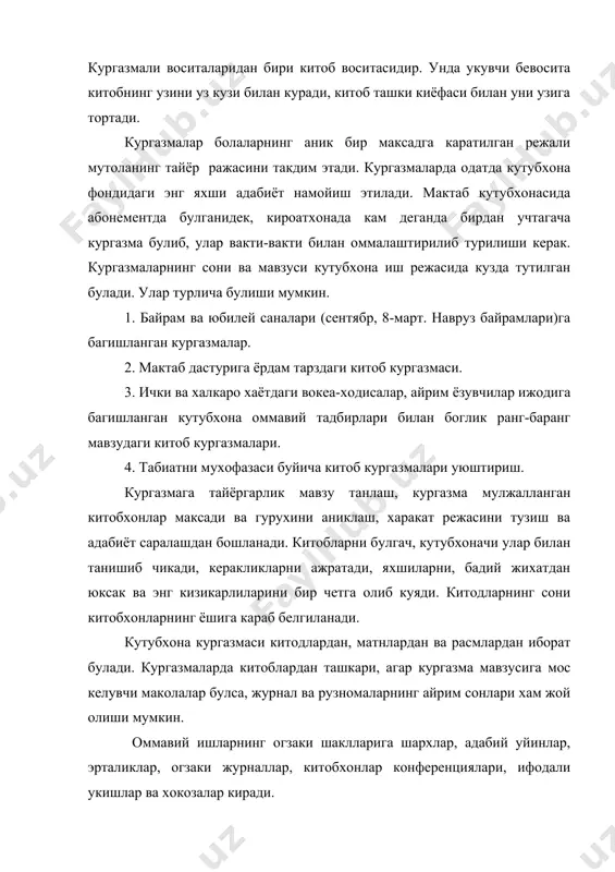 окозалар киради. оммавий ишларнинг шакли таъсири буйича бир хилда эмас. китоблар мухокамаси, мунозаралар, конференциялар китобхондан маълум фаоллик намоён этишини талаб килади, унинг мустакиллик фаолиятини кучайтиради. китобхонлар конференциялари китодларнинг таргиб килишнинг оммавий шакли хисобланади. у укувчиларнинг кучи ёрдамида асарни теран ва тарафлама тахлил этиш имконини беради, китобга жиддий муносабатда булишга, укилган китоб устида кенг фикр юритишга, таккослашга, тахлил этишга, хулосалар чикатишга, улрни далиллар ёрдамида асослашга, очиб бериш ва химоя этишга урганади. китобхонлар конференцияси бутун бир жамоаданн катта иш бажарилишини талаб этувчи йирик тадбирлардир. уни биргина кутубхоначининг кучи билан тайёрлаш ва утказиш мумкин эмас. унга укитувчилар, синф рахбарлари, тарбиячилар фаол ёрдам беришлари даркор. мактаб кутубхоначисининг вазифаси ташкилотчи, рахбар сифатида иш куриш ва барча ишларга бош кош булишдан иборатдир. тайёргарлик ишлари кандай олиб борилади? одатда кофереция мавзуси мухокама учун саволлар бир ярим ой олдин белгиланад,шунингдек уни утказиш режаси тузилади. мавзу долзарб, мактабнинг тарбиявий вазифаларига жавоб берадиган булиши керак, мухокама учун саволлар эса мухокама …