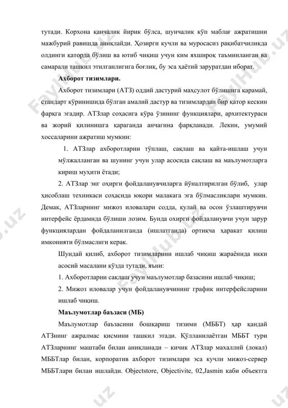 ашкил қилишдаги кенг тарқатилган усуллардан кўп поғонали (даражали) клиент (мижоз)-сервер архитектурасидир. булардан икки поғонали мижоз-сервери кўпроқ тарқалган. бу ҳолда атзнинг амалий қисми ишчи станцияларда, сервер томонондан эса маълумотлар базасига кириш қисми жойлашади. мижоз иш станциялар юкланишини енгиллаштириш мақсадида уч поғонали архитектура қўлланилади. бунда ўрта оралиқ сервер иловаси қўйилади. мижоз сервер томонида фақат интерфейс бўлиб, ахборотни қайта ишлаш мантиқлари ўрта орлиқ сервер иловасида бўлади. мбларни ишлаб чиқаришда мббтларнинг ўрни катта бўлишига қарамай, бошланғич ҳолатда мббтларнинг муҳим ўзига ҳос ҳислатлари аҳамиятга эга эмас. case-воситалар атзларни лойиҳалашдаги биринчи қадамлардан бири бу уларни соҳта (формал) тасвирланишидир. бу жараёнда атзнинг бирор предмет соҳасига мўлжалланган тўла, ҳам қарама-қаршиликка эга бўлмаган функциялари ва моделларидан иборат қурилмалари қатнашади. яна бунда лойиҳа қатнашувчилари юқори малакали мутахасислар бўлиши талаб қилинади, чунки бу жараён мантиқий жиҳатдан мураккаб, кўп хажмли ва узоқ вақтга мўлжалланган иш хажмига эга. яна шуни таъкидлаб ўтиш лозимки, атзларни яратиш ва функцияларини ишлатиш жараёнида фойдаланувчилар томонида баъзи ўзгартириш …