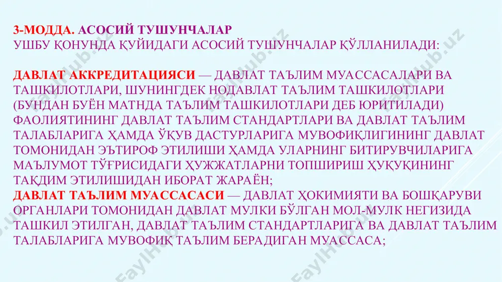 билан тенг ҳуқуқларга эга. 2-боб. таълим тизими, турлари ва шакллари 6-модда. таълим тизими давлат таълим стандартларини, давлат таълим талабларини, ўқув режалари ва ўқув дастурларини; таълим сифатини баҳолашни амалга оширувчи ташкилотларни; таълим тизимининг фаолият кўрсатиши ва ривожланишини таъминлаш учун зарур бўлган тадқиқот ишларини бажарувчи илмий-педагогик муассасаларни; таълим соҳасидаги давлат бошқаруви органларини, шунингдек уларнинг тасарруфидаги ташкилотларни ўз ичига олади. таълим тизими ягона ва узлуксиздир. 7-модда. таълим турлари мактабгача таълим ва тарбия; умумий ўрта ва ўрта махсус таълим; профессионал таълим; олий таълим; олий таълимдан кейинги таълим; кадрларни қайта тайёрлаш ва уларнинг малакасини ошириш; мактабдан ташқари таълим. умумий ўрта таълим i–xi синфларни ўз ичига олади. ўрта махсус таълим академик лицейларда 9 йиллик таянч ўрта таълим асосида 2 йил мобайнида амалга оширилади. профессионал таълим бошланғич, ўрта ва ўрта махсус профессионал таълим даражаларига ажратилади. бошланғич профессионал таълим касб-ҳунар мактабларида ix синф битирувчилари негизида кундузги таълим шаклида 2 йиллик интеграциялашган дастур асосида бепул амалга оширилади. ўрта профессионал …